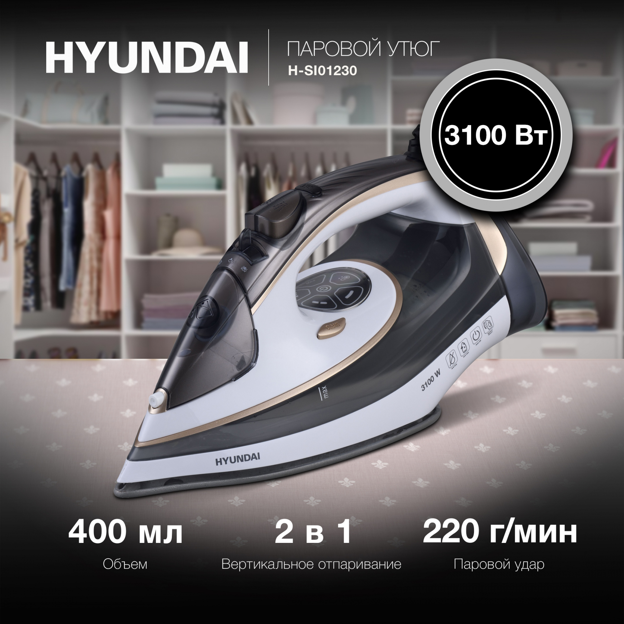 Утюг Hyundai H-SI01230 3100Вт черный/белый, фото 11