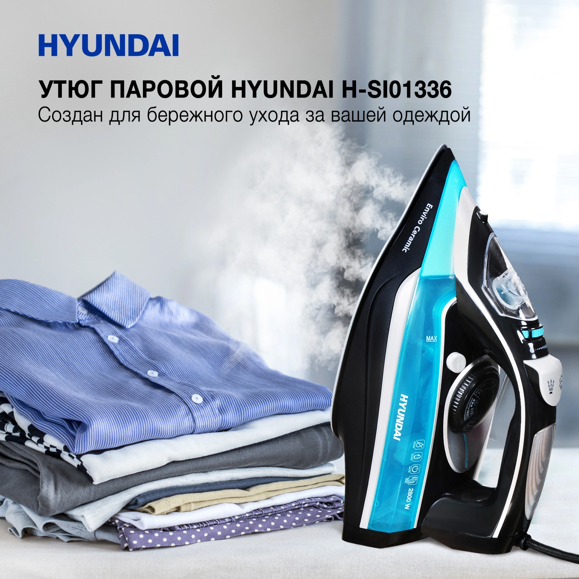 Утюг Hyundai H-SI01336, фото 13