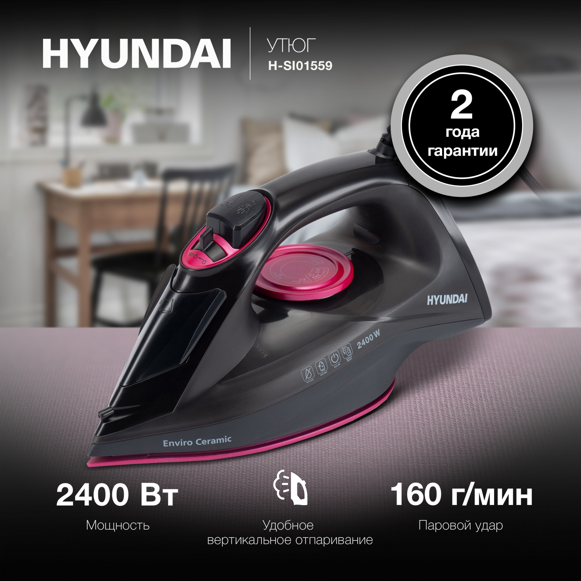 Утюг Hyundai H-SI01559 2400Вт черный/розовый, фото 2