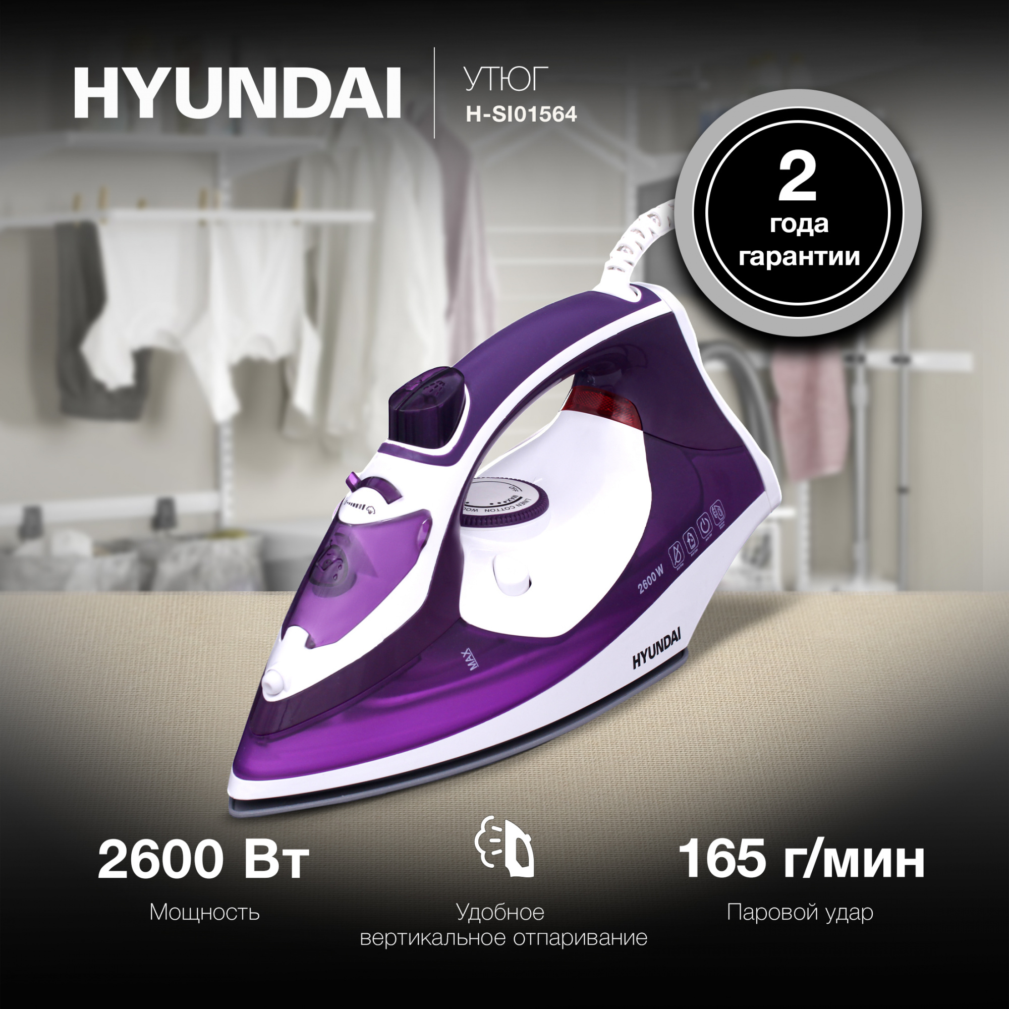 Утюг Hyundai H-SI01564 2600Вт фиолетовый/белый, фото 15