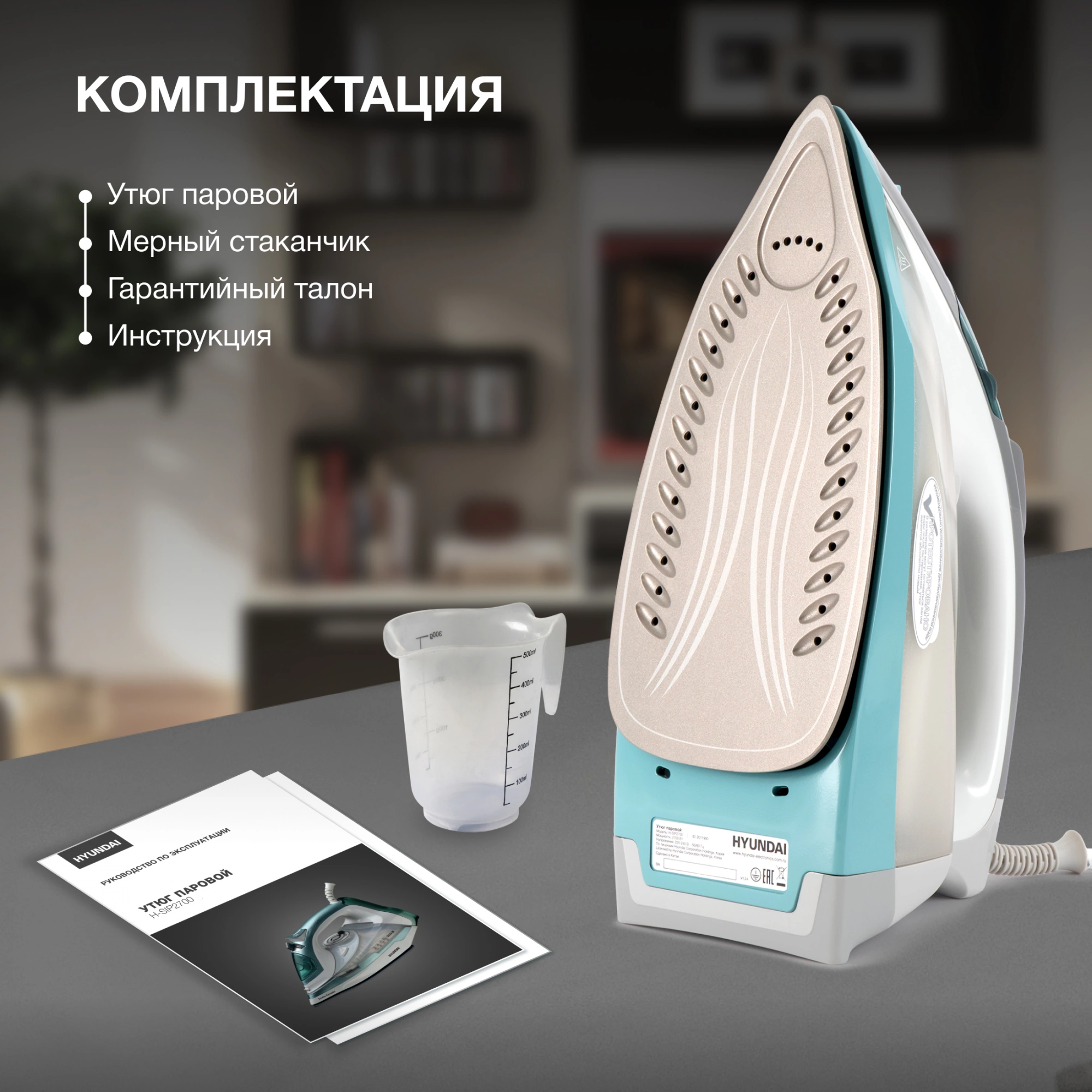 Утюг Hyundai H-SIP2700, превью предыдущего фото