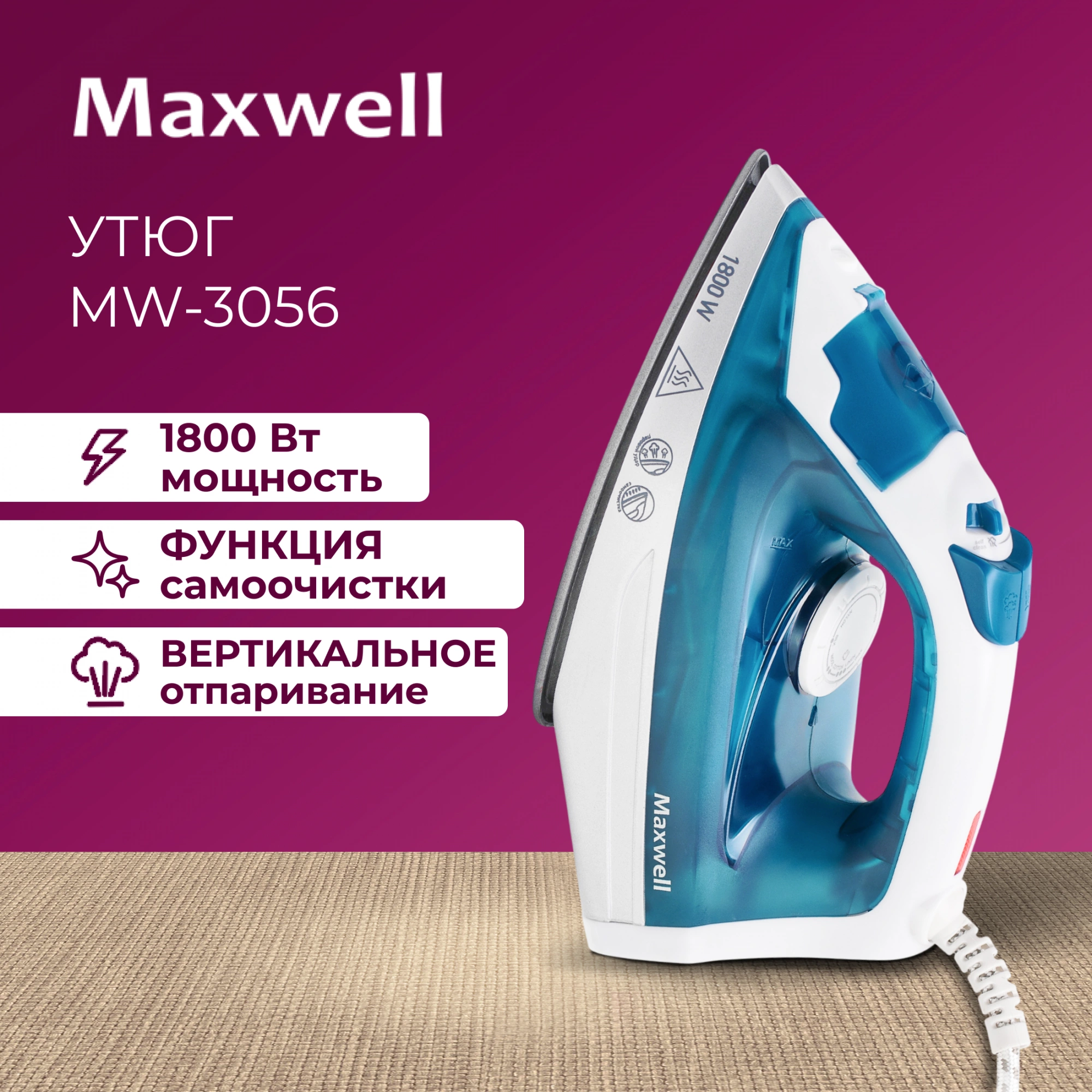 Утюг Maxwell MW-3056 белый/синий, превью предыдущего фото