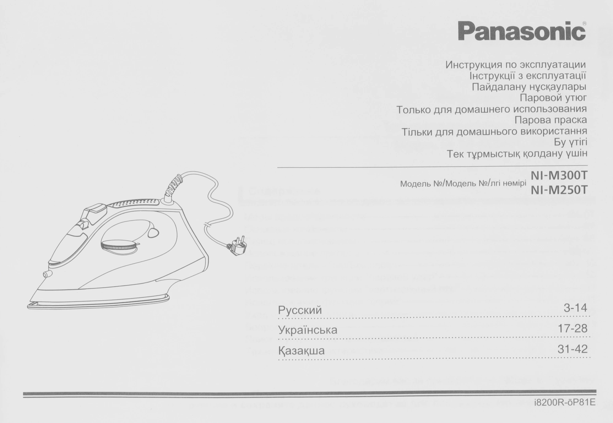 Утюг Panasonic NI-M300TVTW 1800Вт белый/фиолетовый, превью предыдущего фото