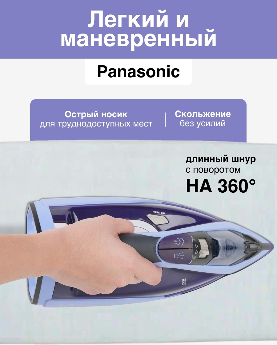 Утюг Panasonic NI-TW800CMTW 2400Вт фиолетовый, фото 12