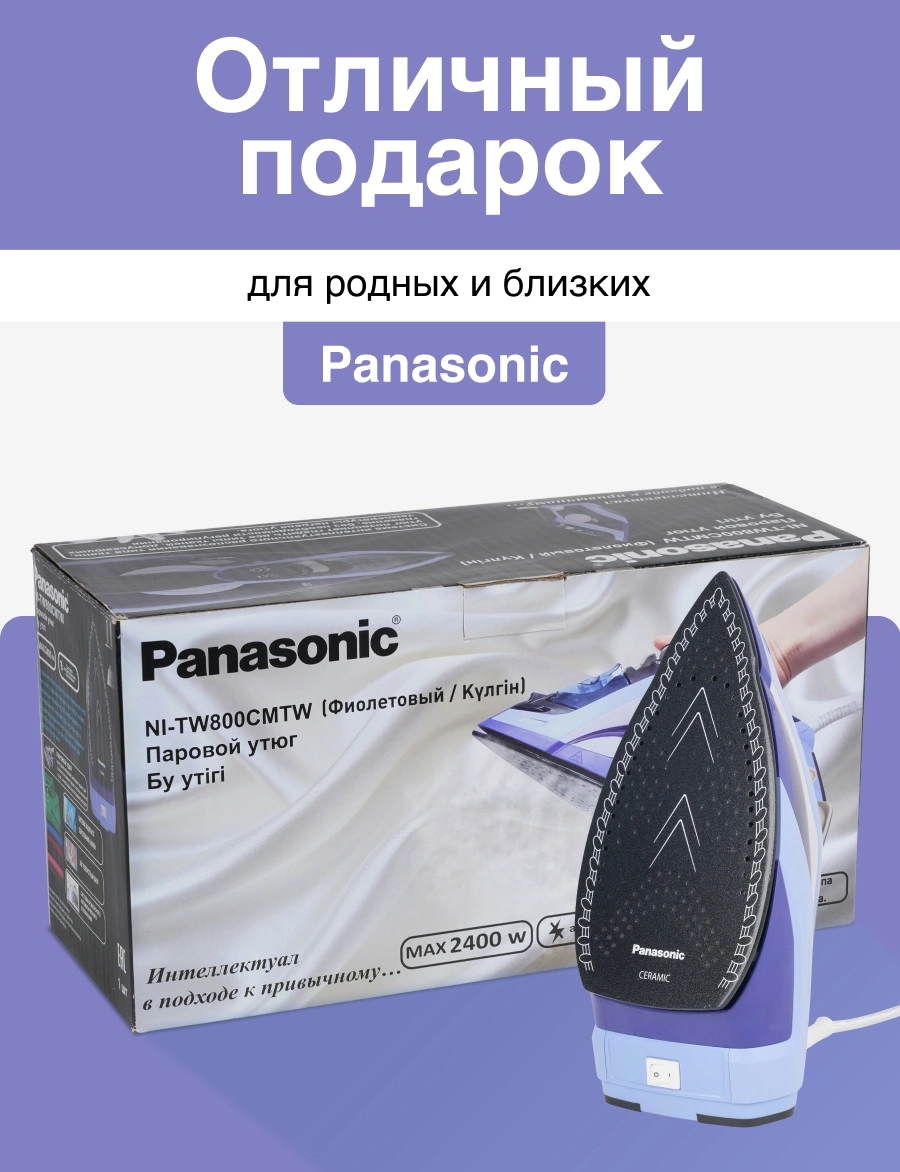 Утюг Panasonic NI-TW800CMTW 2400Вт фиолетовый, превью предыдущего фото