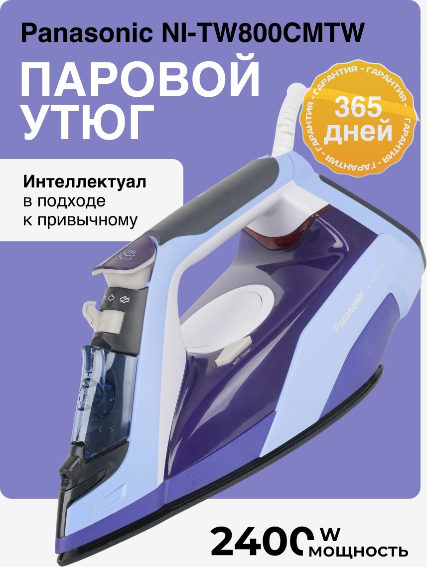 Утюг Panasonic NI-TW800CMTW 2400Вт фиолетовый, фото 8