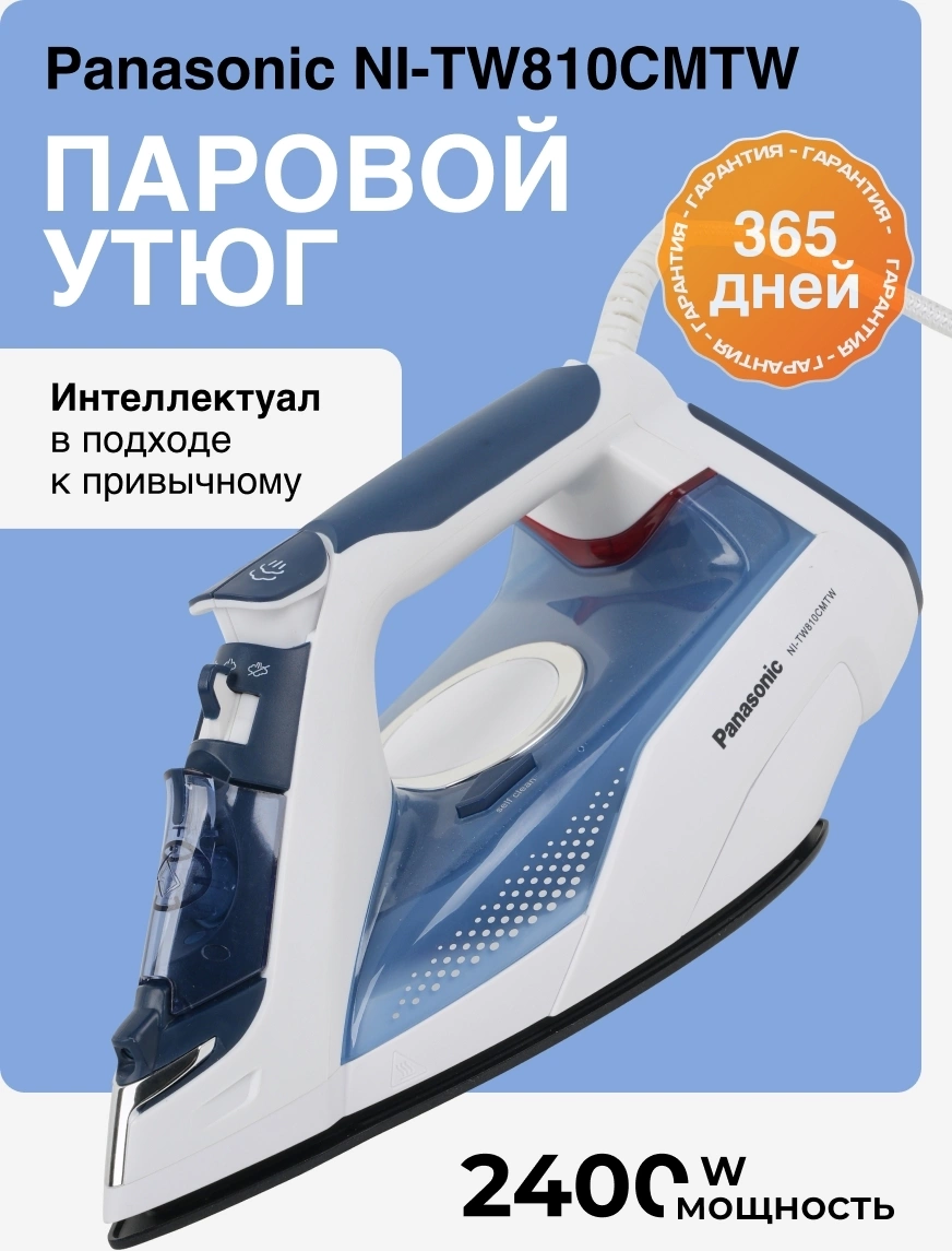 Утюг Panasonic NI-TW810CMTW синий, фото 8