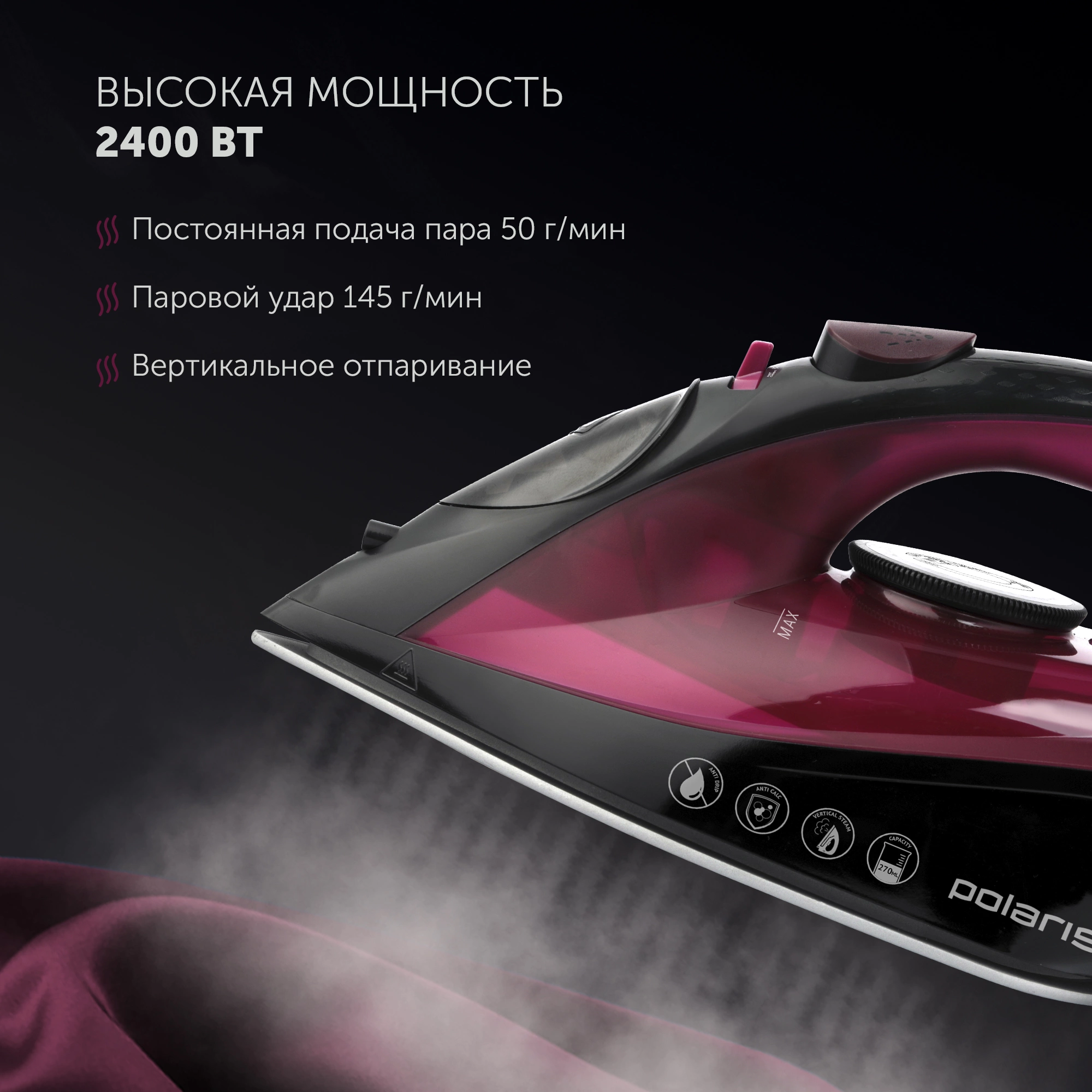 Утюг Polaris PIR 2430K 2400Вт фуксия/черный, фото 6