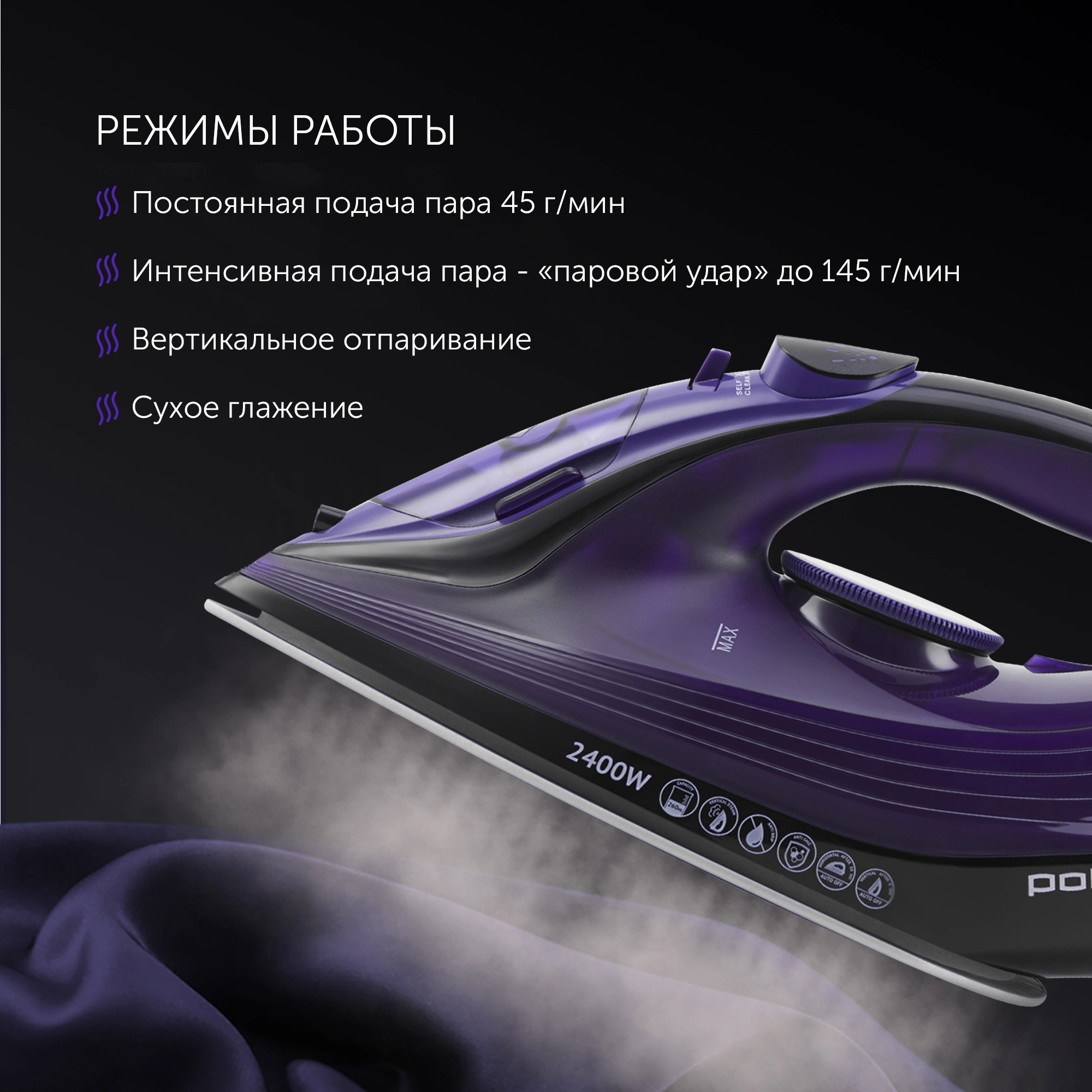 Утюг Polaris PIR 2487AK черный/фиолетовый, фото 5
