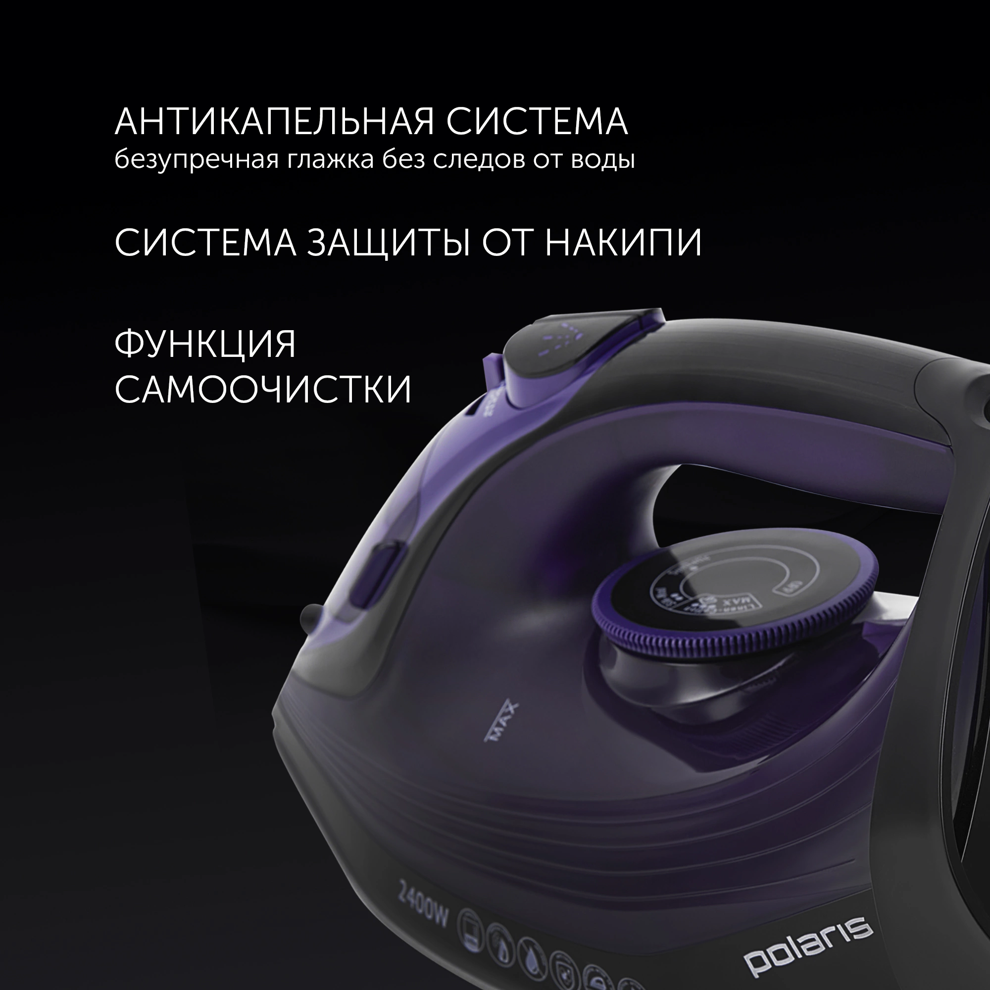 Утюг Polaris PIR 2487AK черный/фиолетовый, фото 6