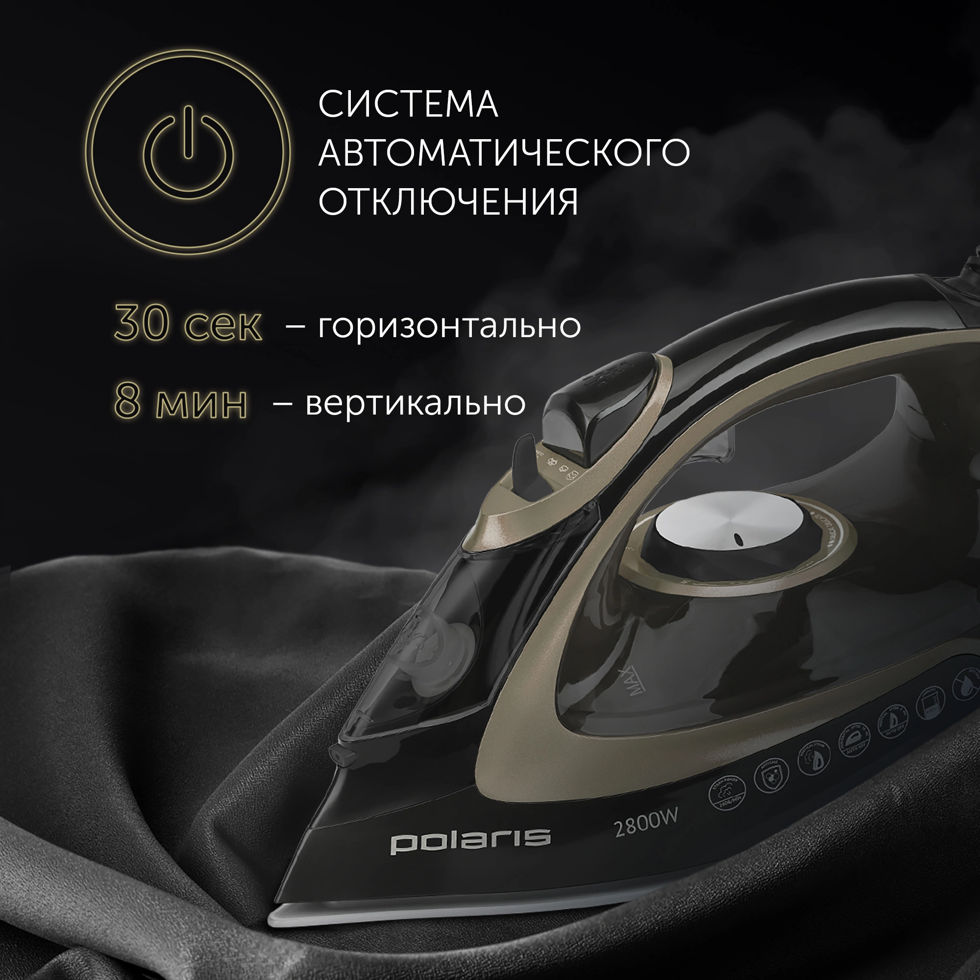 Утюг Polaris PIR 2821AK 2800Вт черный/золотистый, фото 5