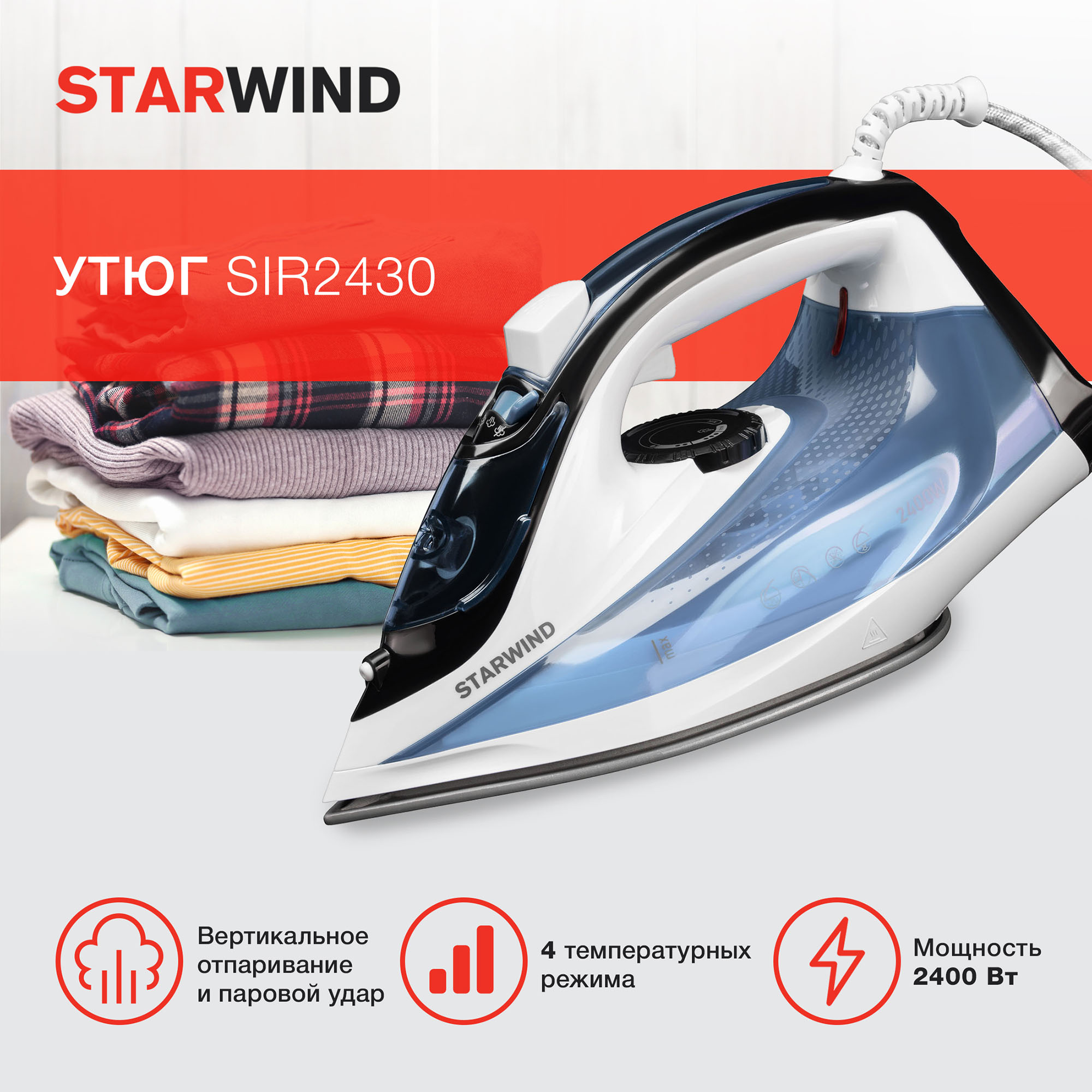 Утюг Starwind SIR2430 голубой/белый, превью предыдущего фото