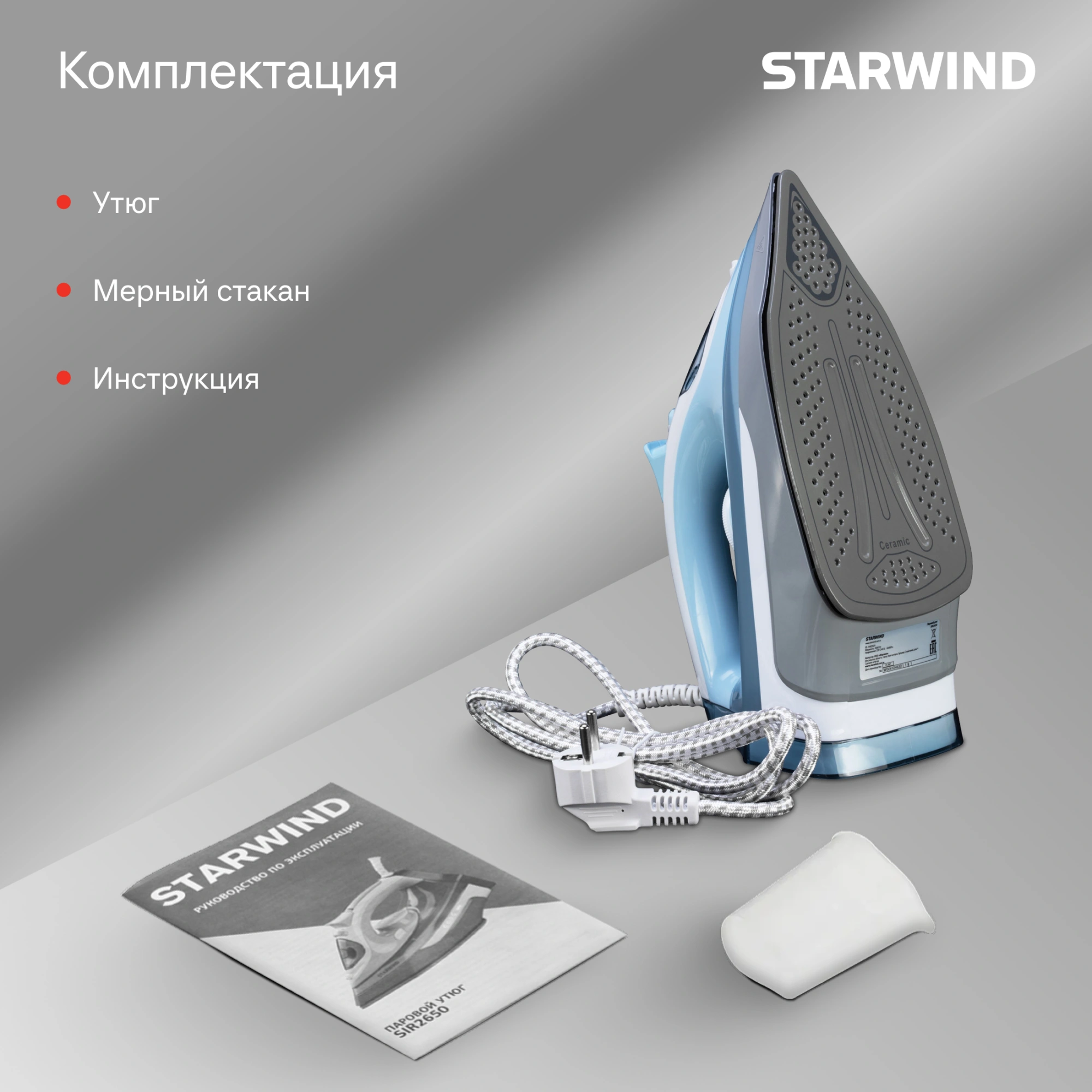 Утюг Starwind SIR2650, превью предыдущего фото