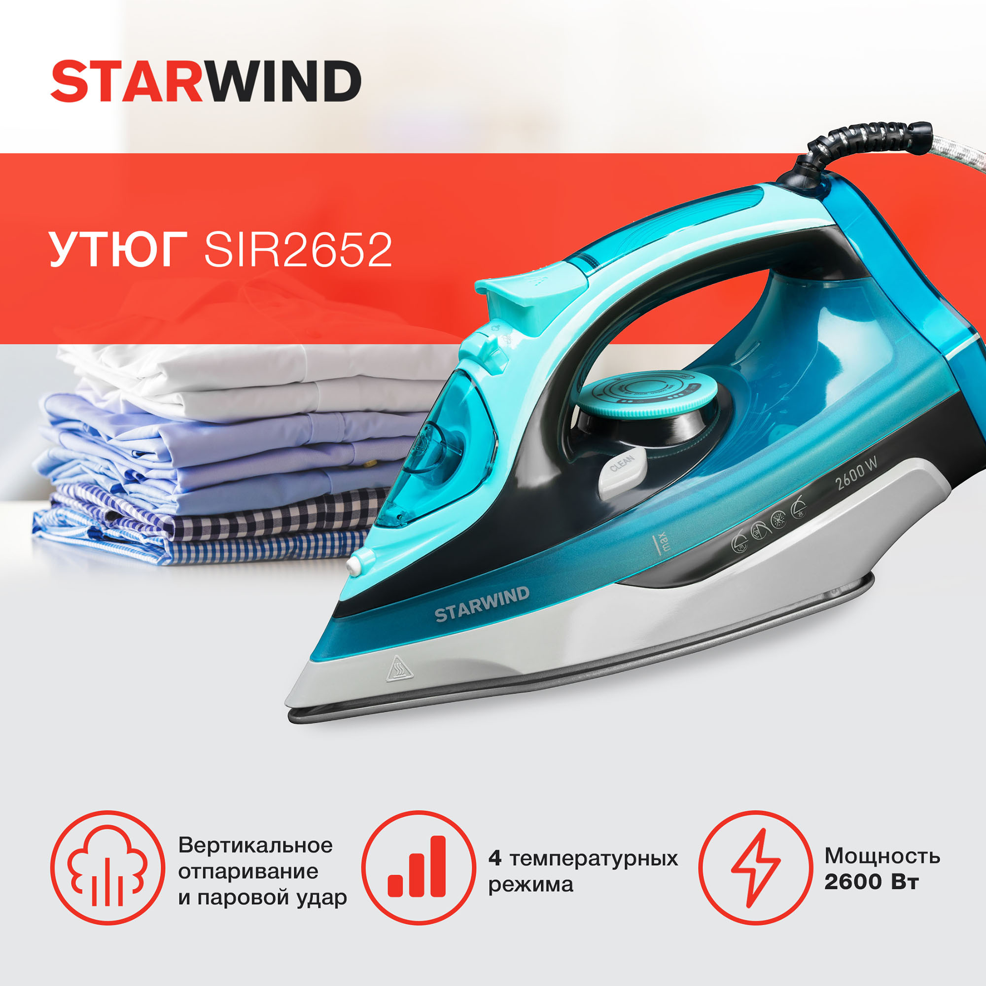Утюг Starwind SIR2652 бирюзовый/черный, превью предыдущего фото