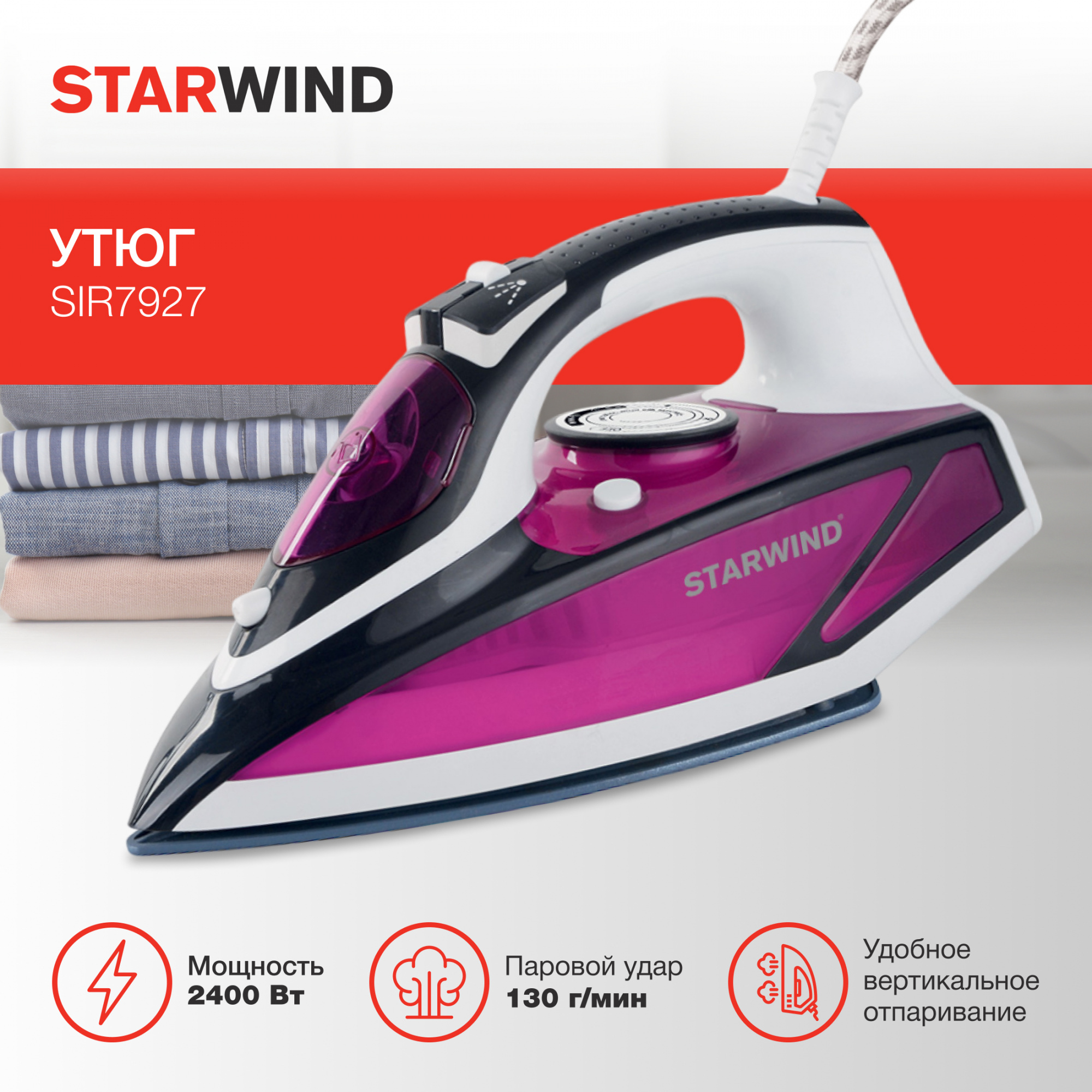 Утюг Starwind SIR7927, фото 17
