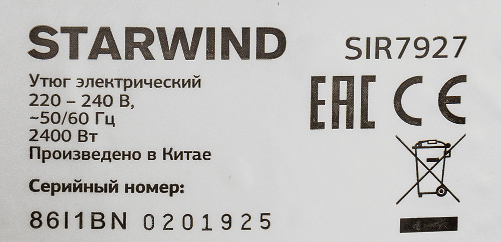 Утюг Starwind SIR7927, фото 9