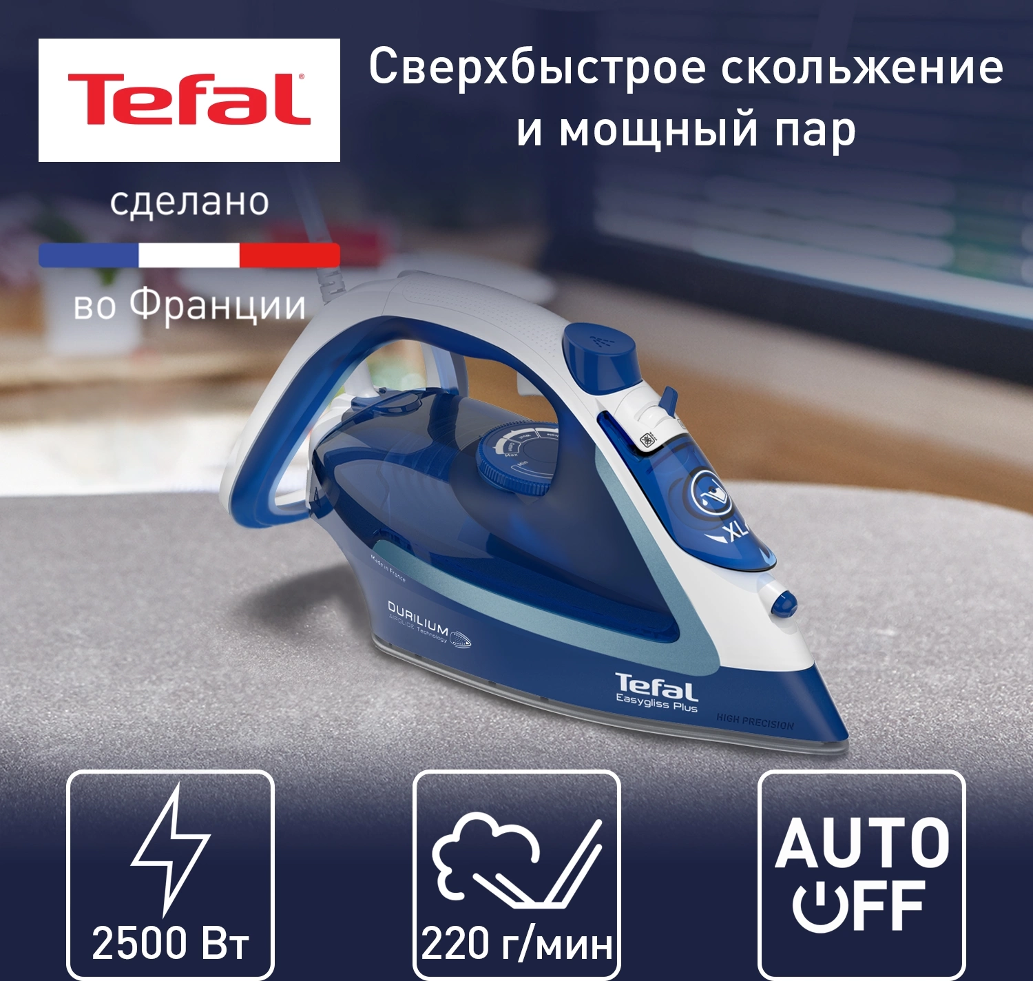 Утюг Tefal FV5735E0 2500Вт синий/белый, превью следующего фото