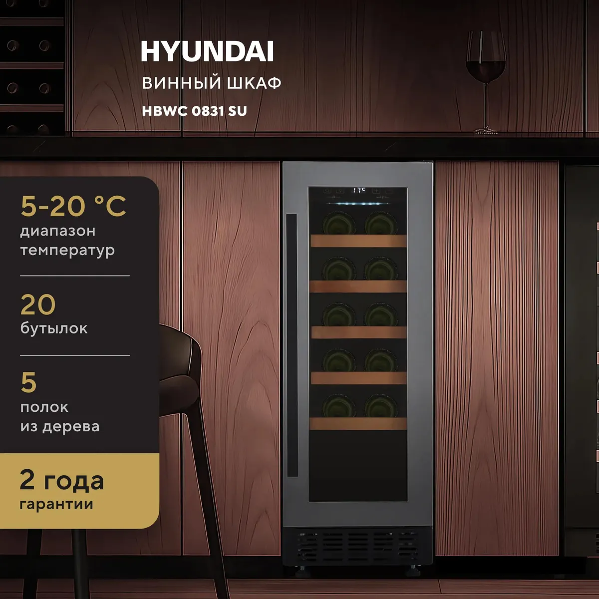 Винный шкаф Hyundai HBWC 0831 SU, фото 9
