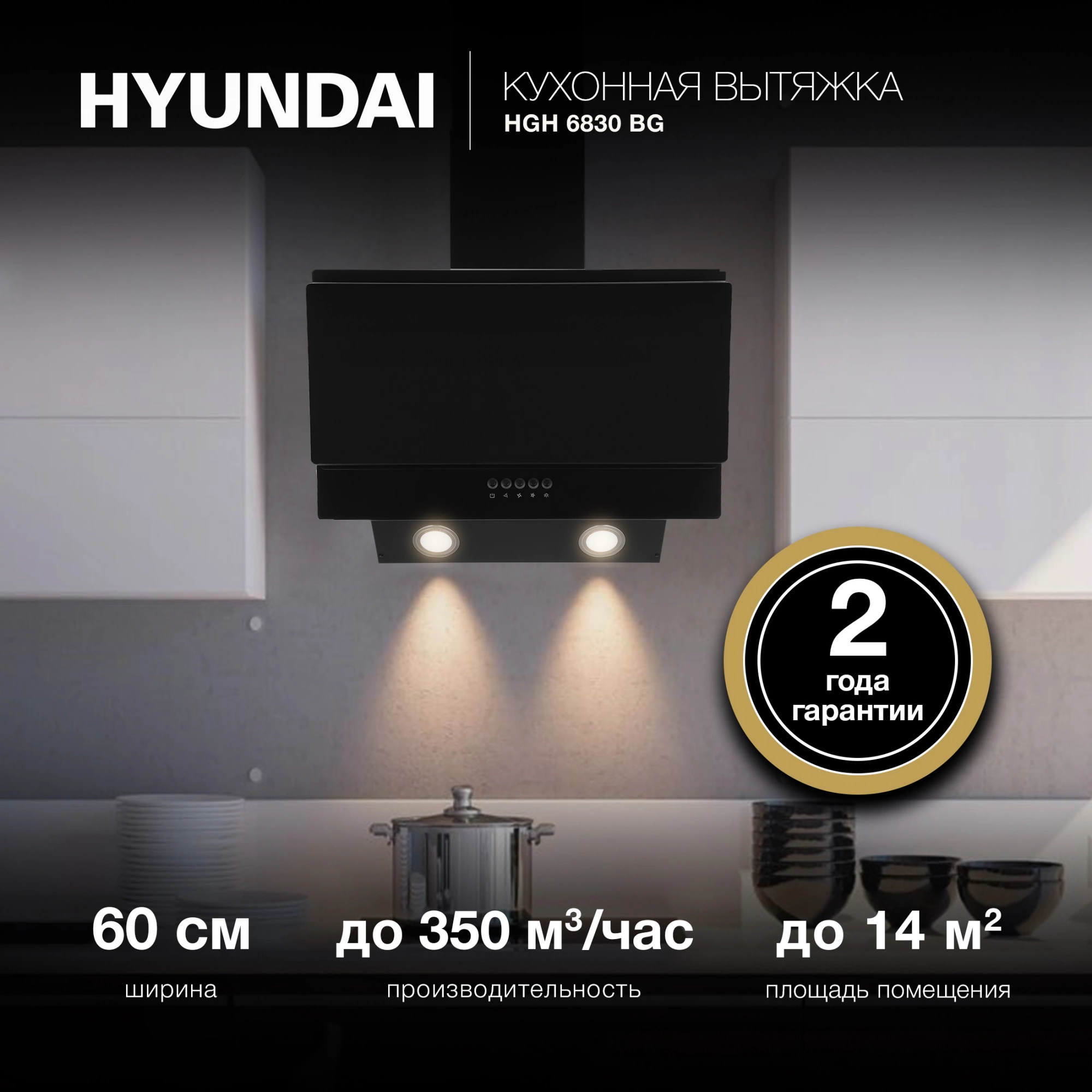 Вытяжка каминная Hyundai HGH 6830 BG, фото 18