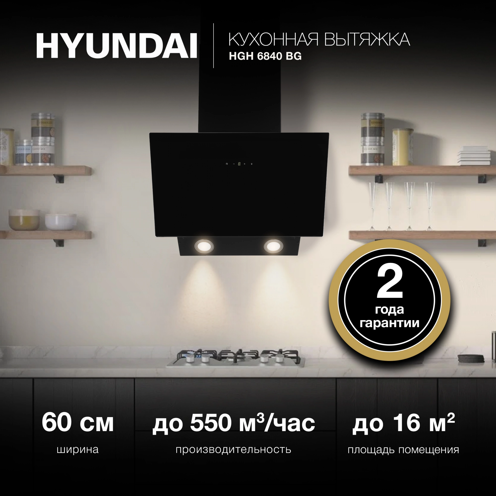 Вытяжка каминная Hyundai HGH 6840 BG, фото 15