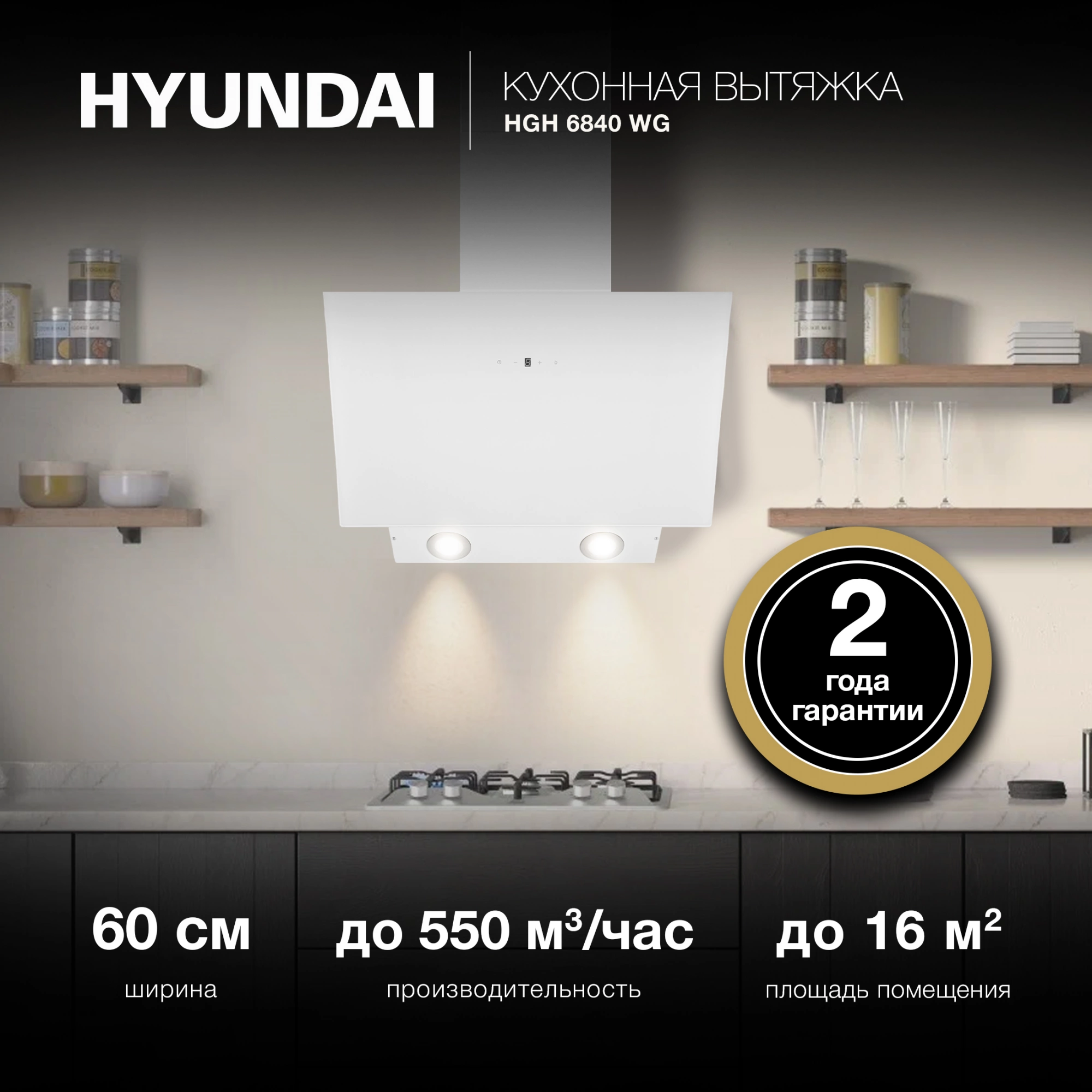 Вытяжка каминная Hyundai HGH 6840 WG, фото 23