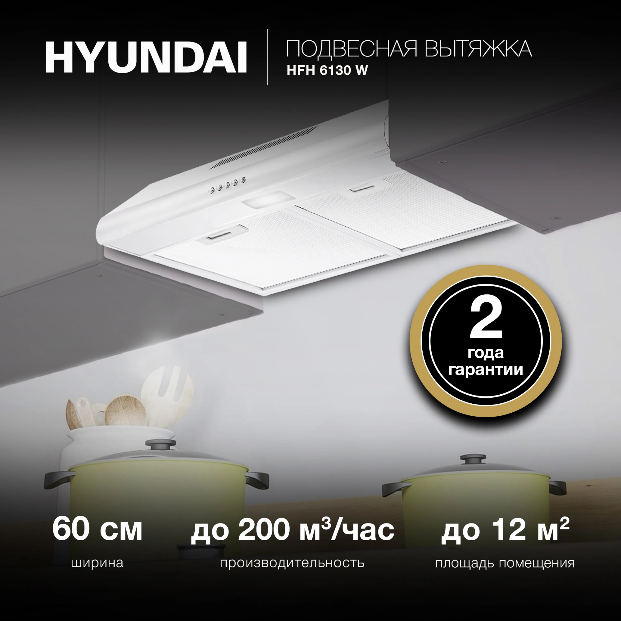Вытяжка козырьковая Hyundai HFH 6130 W, фото 25
