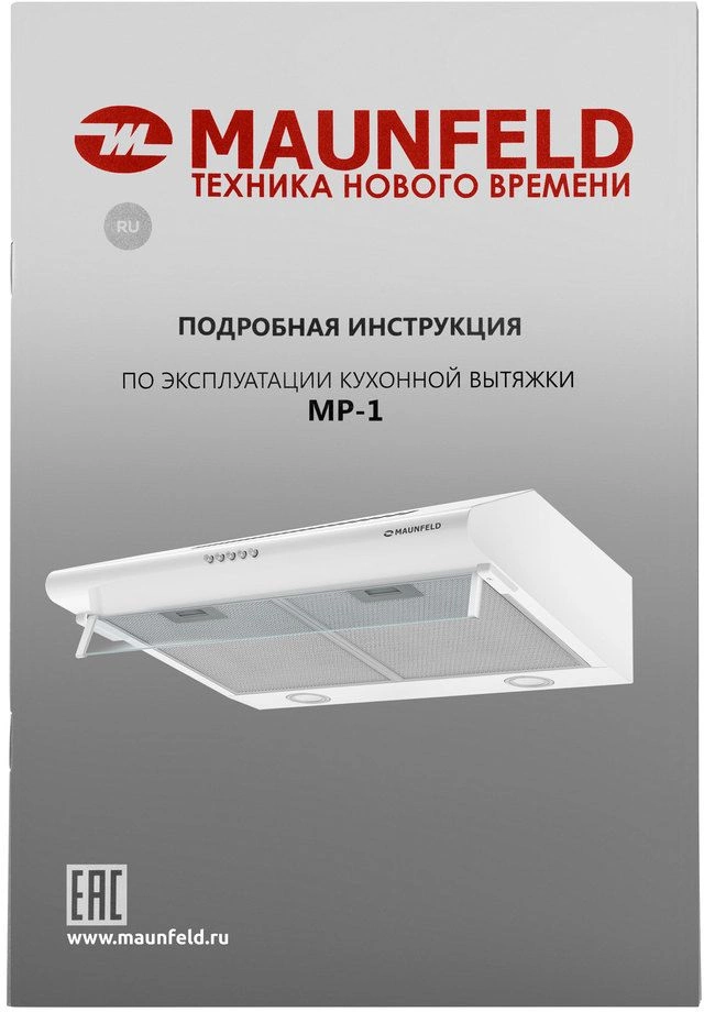 Вытяжка козырьковая Maunfeld MP-1 60 белый, фото 17