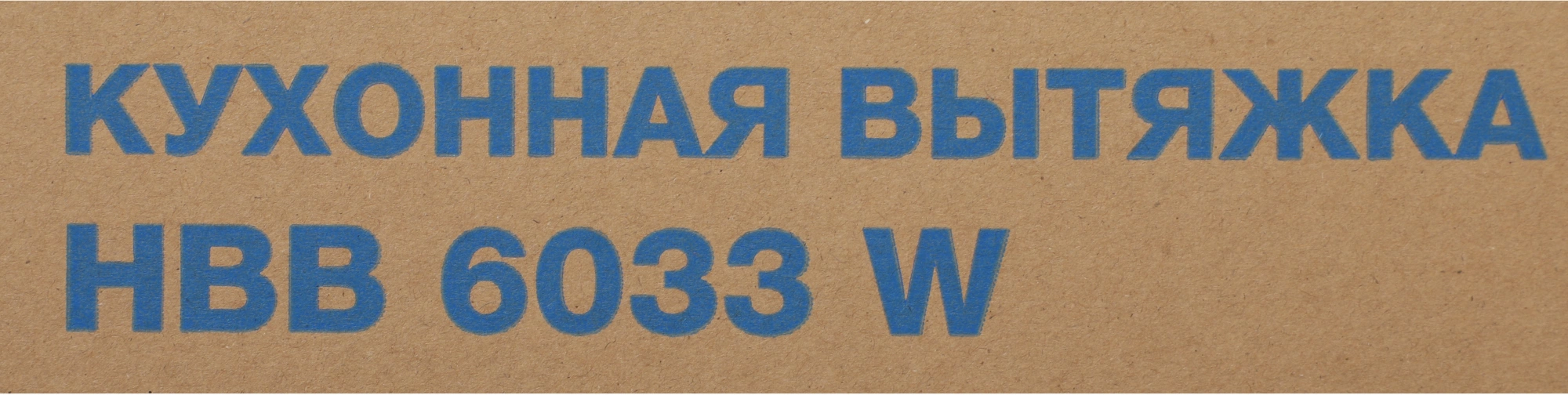 Вытяжка встраиваемая Hyundai HBB 6033 W, фото 19