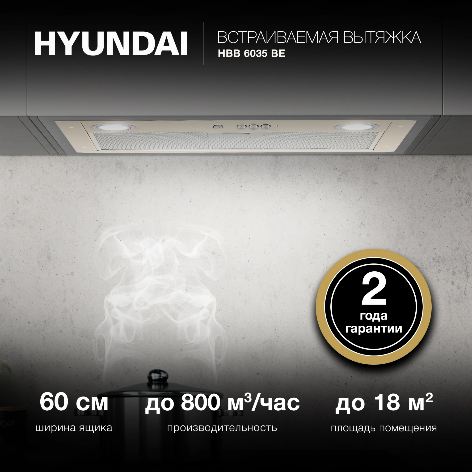 Вытяжка встраиваемая Hyundai HBB 6035 BE, фото 11