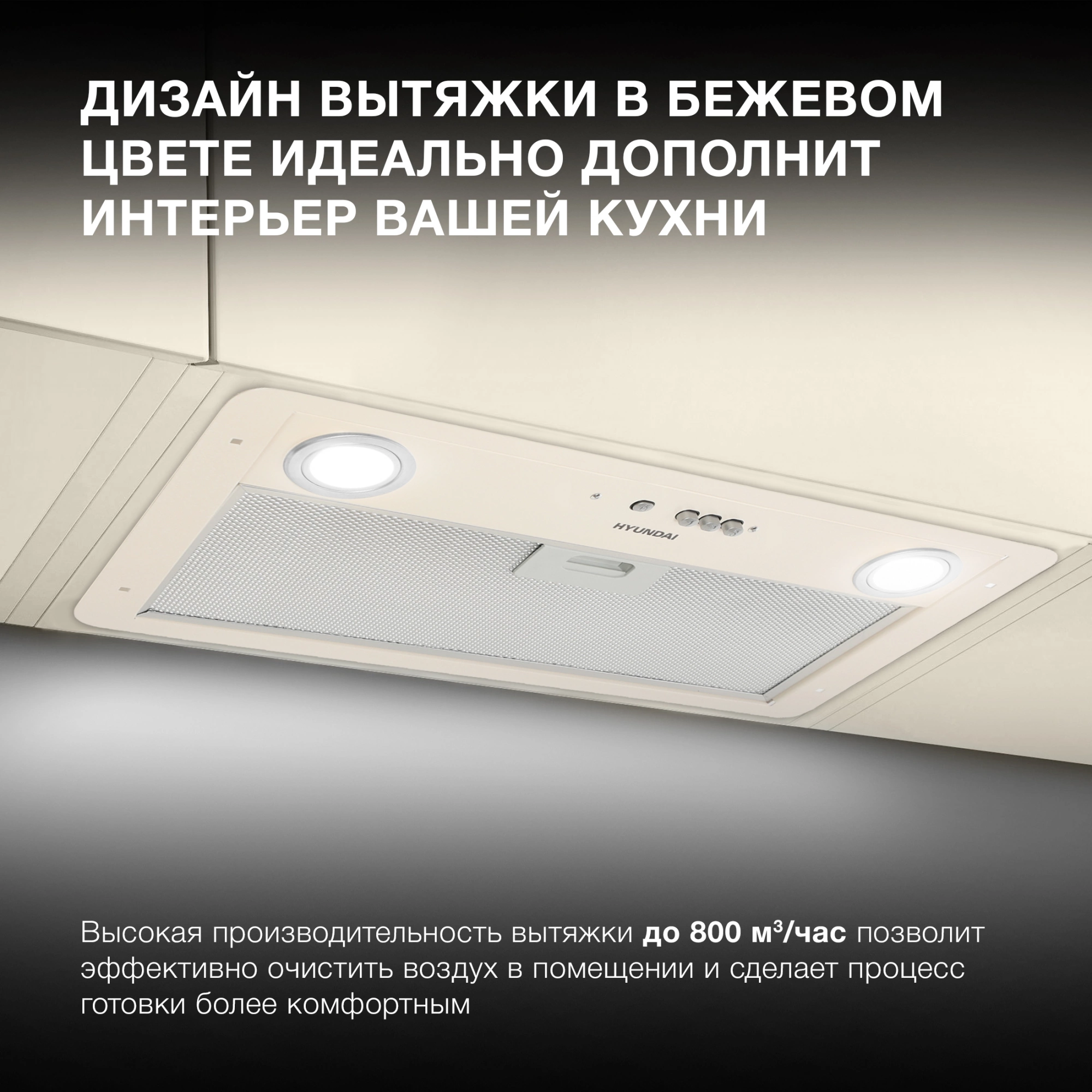 Вытяжка встраиваемая Hyundai HBB 6035 BE, фото 12