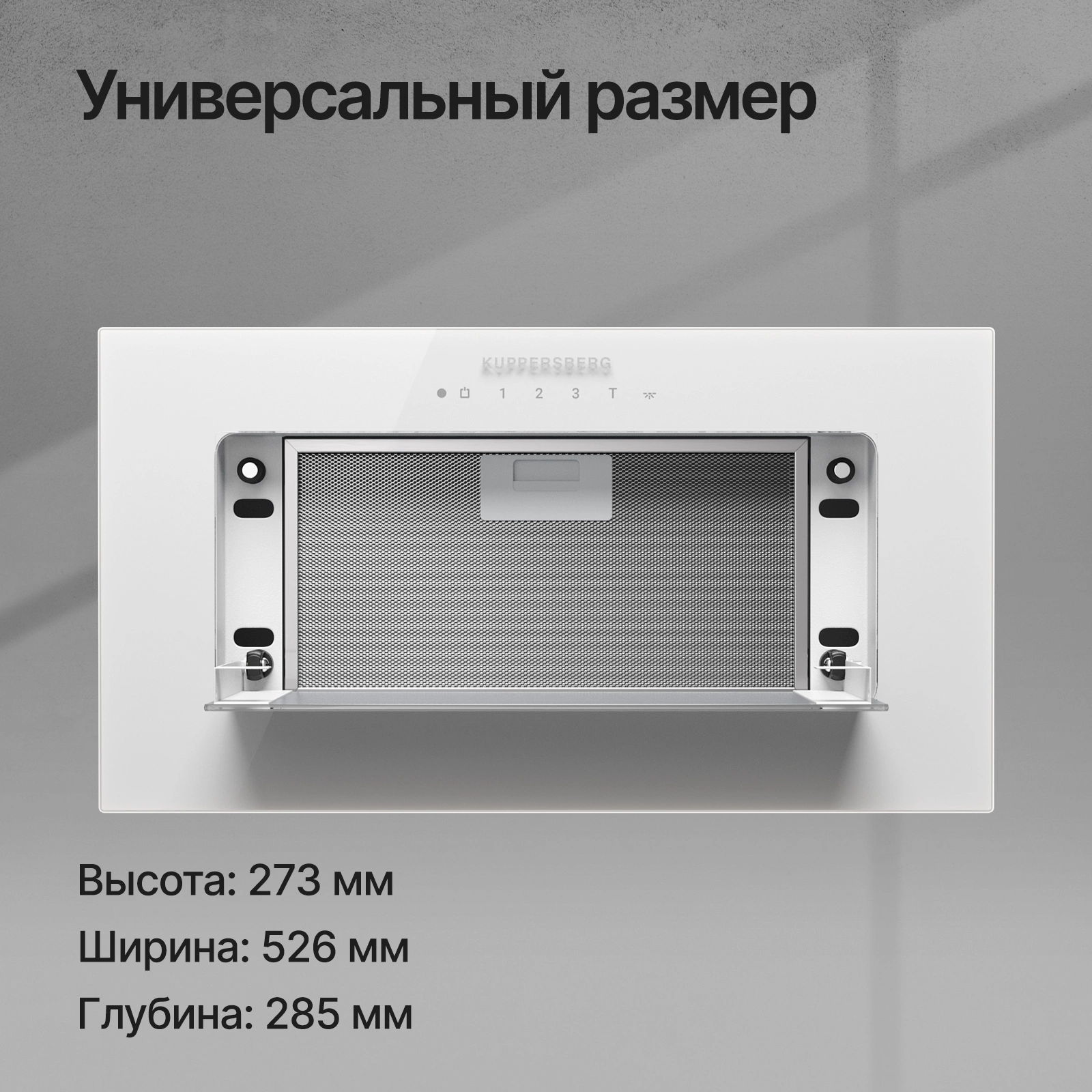 Вытяжка встраиваемая Kuppersberg Innova V 60 белый/серебристый, превью предыдущего фото