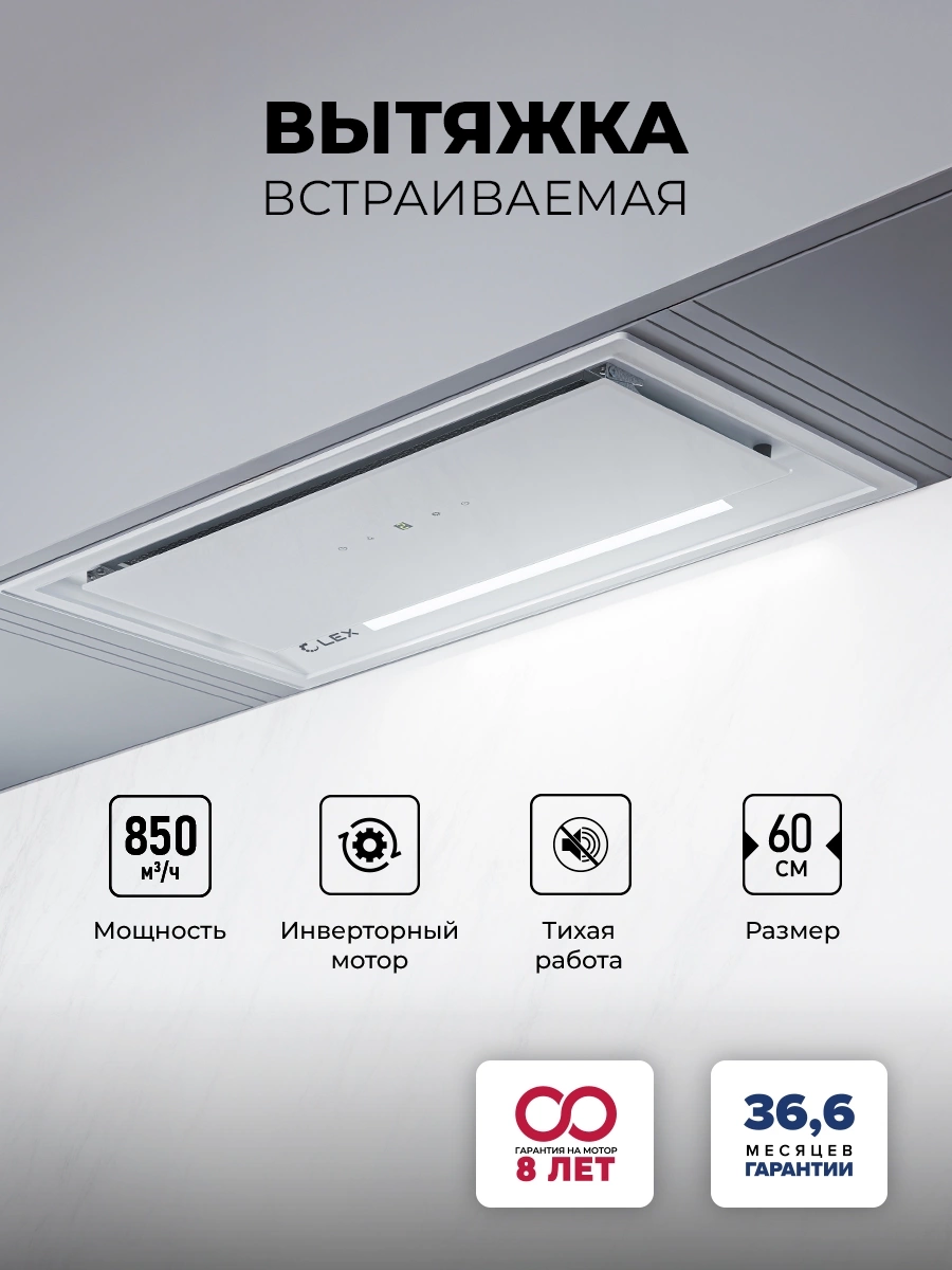 Вытяжка встраиваемая Lex Hyper 600 GS WH Inverter, фото 6