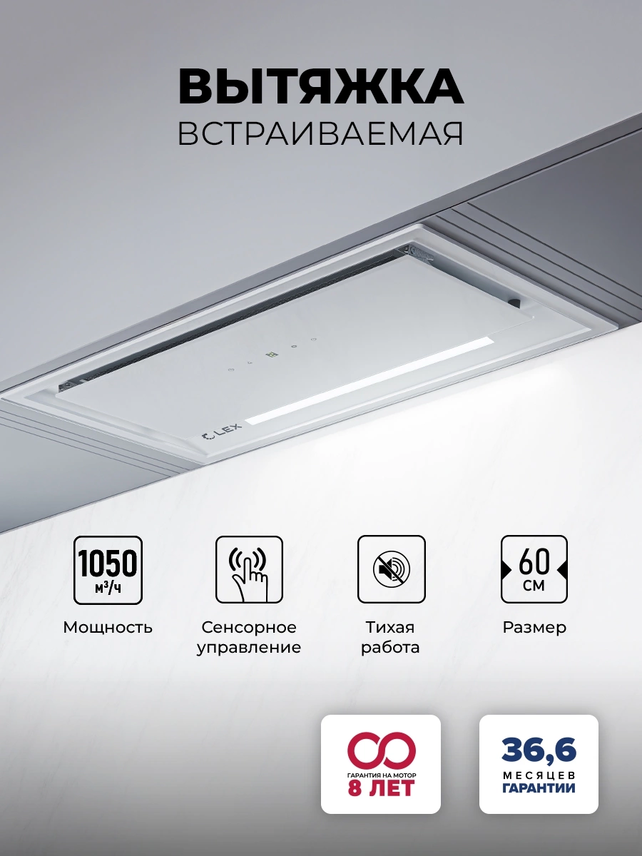 Вытяжка встраиваемая Lex Hyper 600 GS WH, фото 7