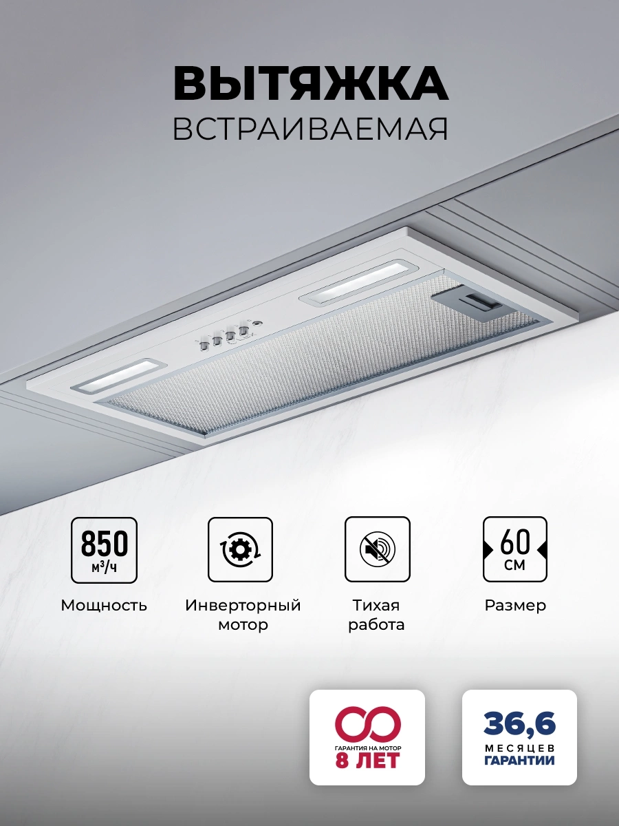 Вытяжка встраиваемая Lex Hyper 600 Inverter WH, фото 3