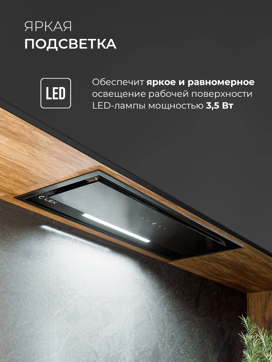 Вытяжка встраиваемая Lex Hyper 900 GS Inverter BL, фото 10