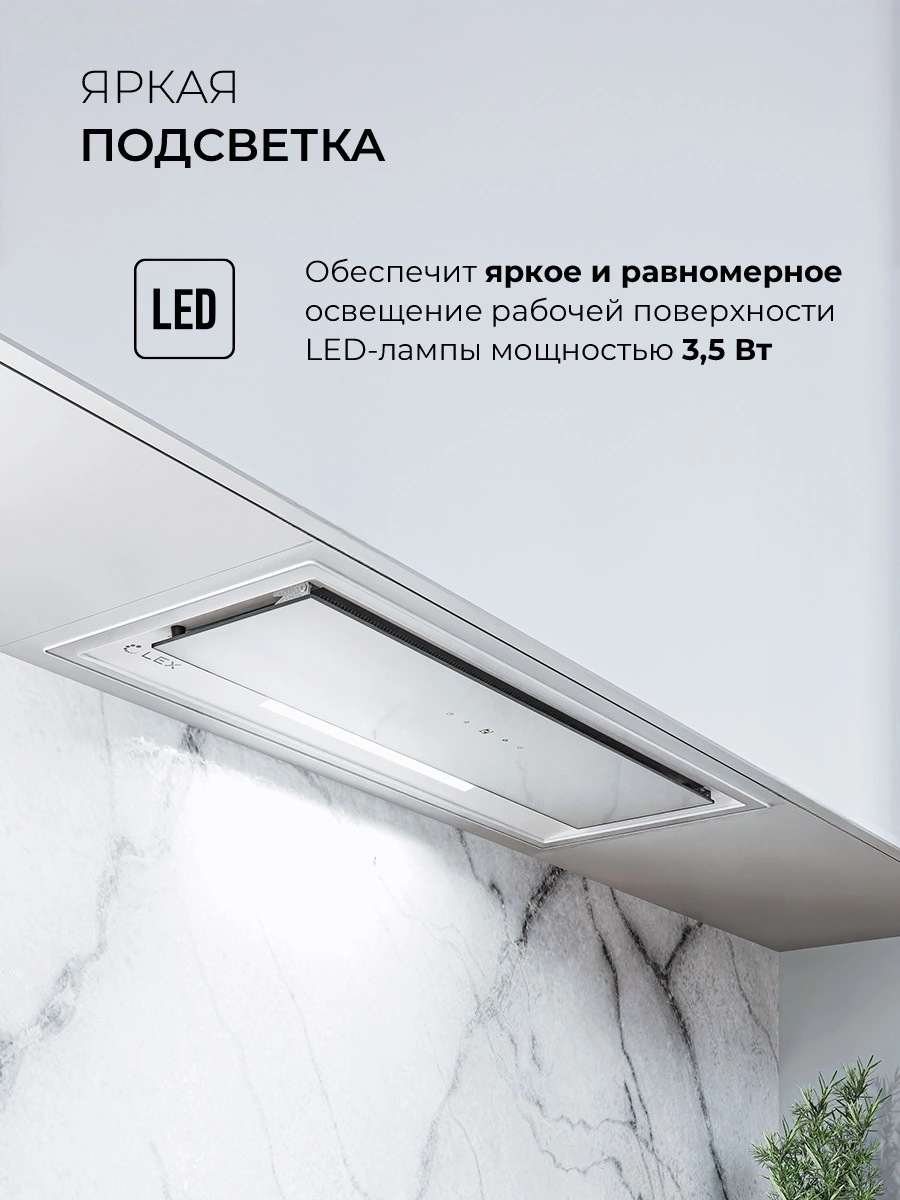 Вытяжка встраиваемая Lex Hyper 900 GS Inverter WH, фото 10