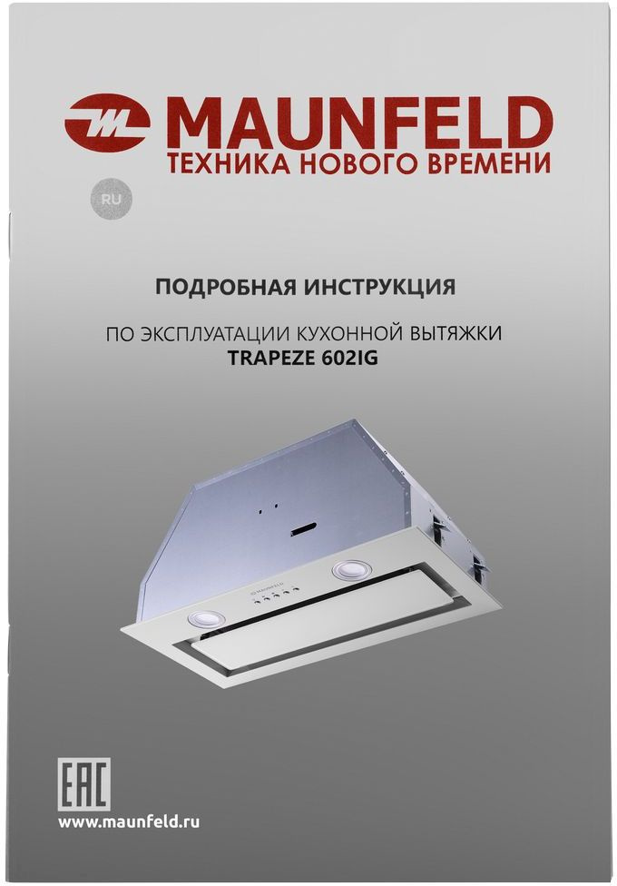 Вытяжка встраиваемая Maunfeld TRAPEZE 602IG белый, фото 17