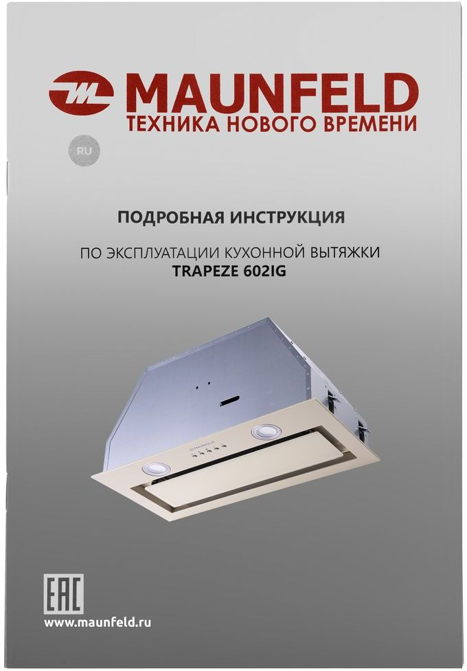 Вытяжка встраиваемая Maunfeld TRAPEZE 602IG беж, фото 16