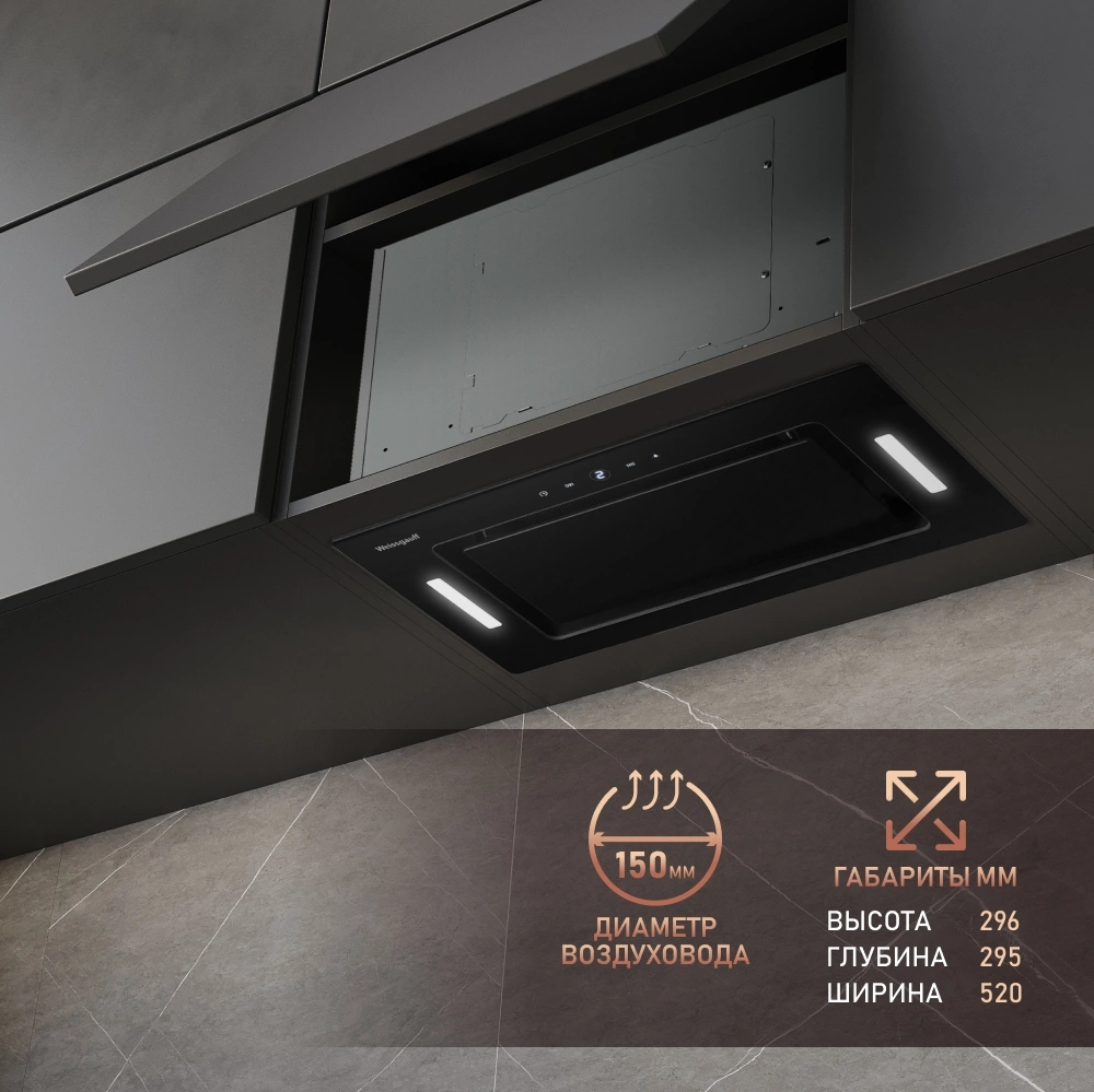 Вытяжка встраиваемая Weissgauff Aura 1350, превью предыдущего фото